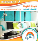 شركة تنظيف شقق بالمدينة المنورة