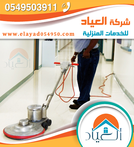 شركة تنظيف بالمدينة المنورة