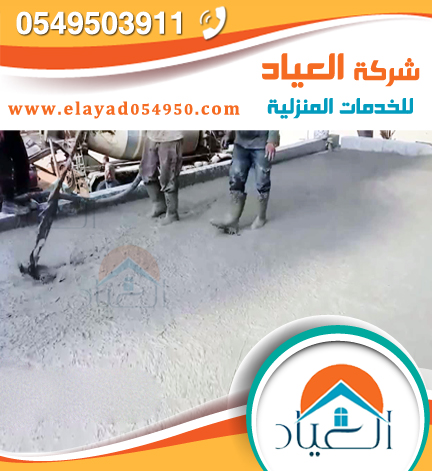 شركة خرسانة بالمدينة المنورة
